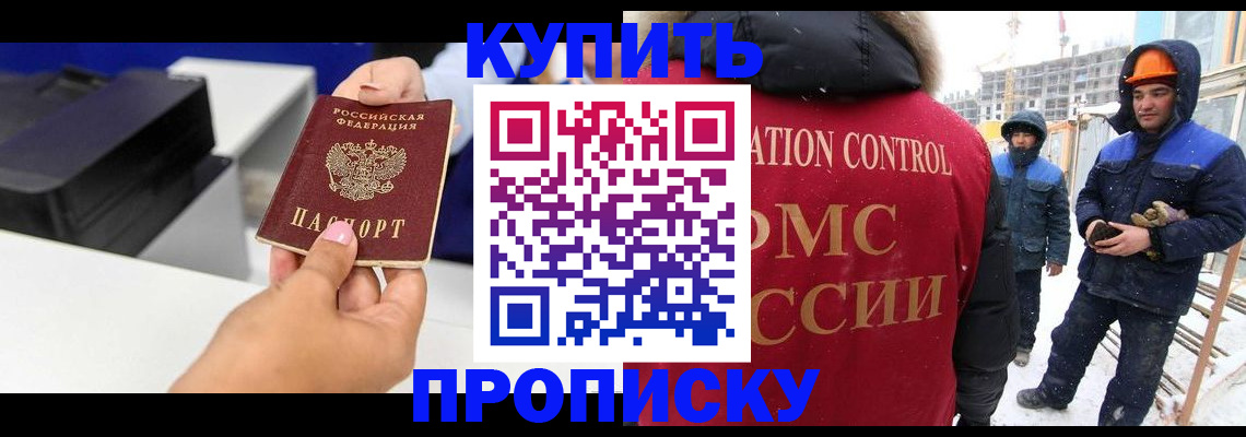 прописка гарантия в Кинеле