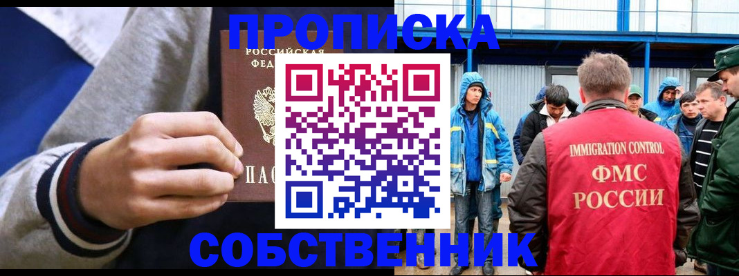 прописка ребенка в Кинеле